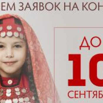 Международный конкурс мастеров башкирского национального костюма «Тамға»